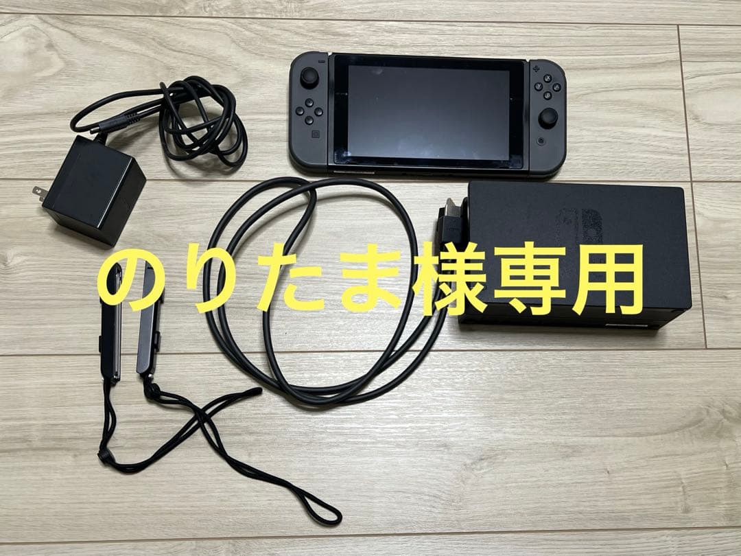 【のりたま様】Nintendo Switch 本体 グレー 付属品付き
