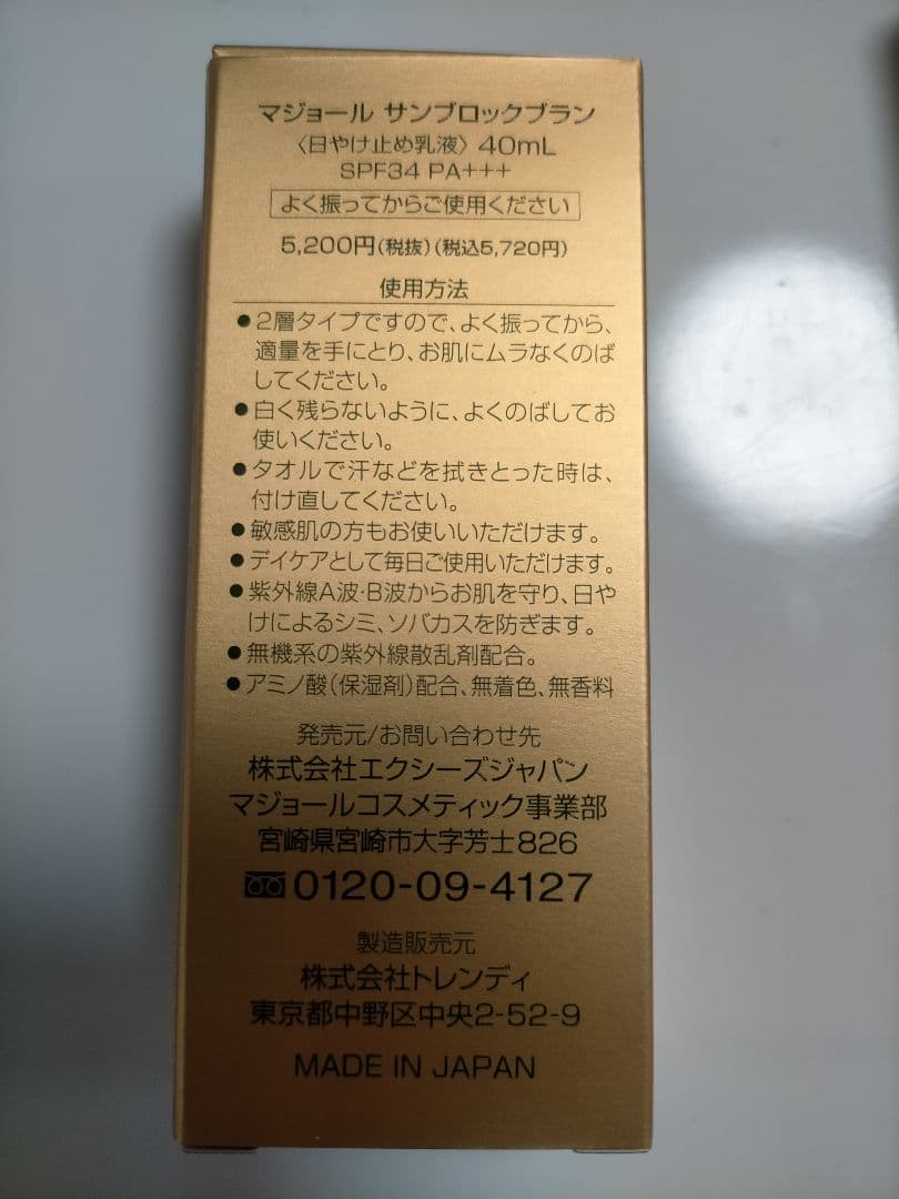 MAJOR サンブロックブラン SPF34 40mL
