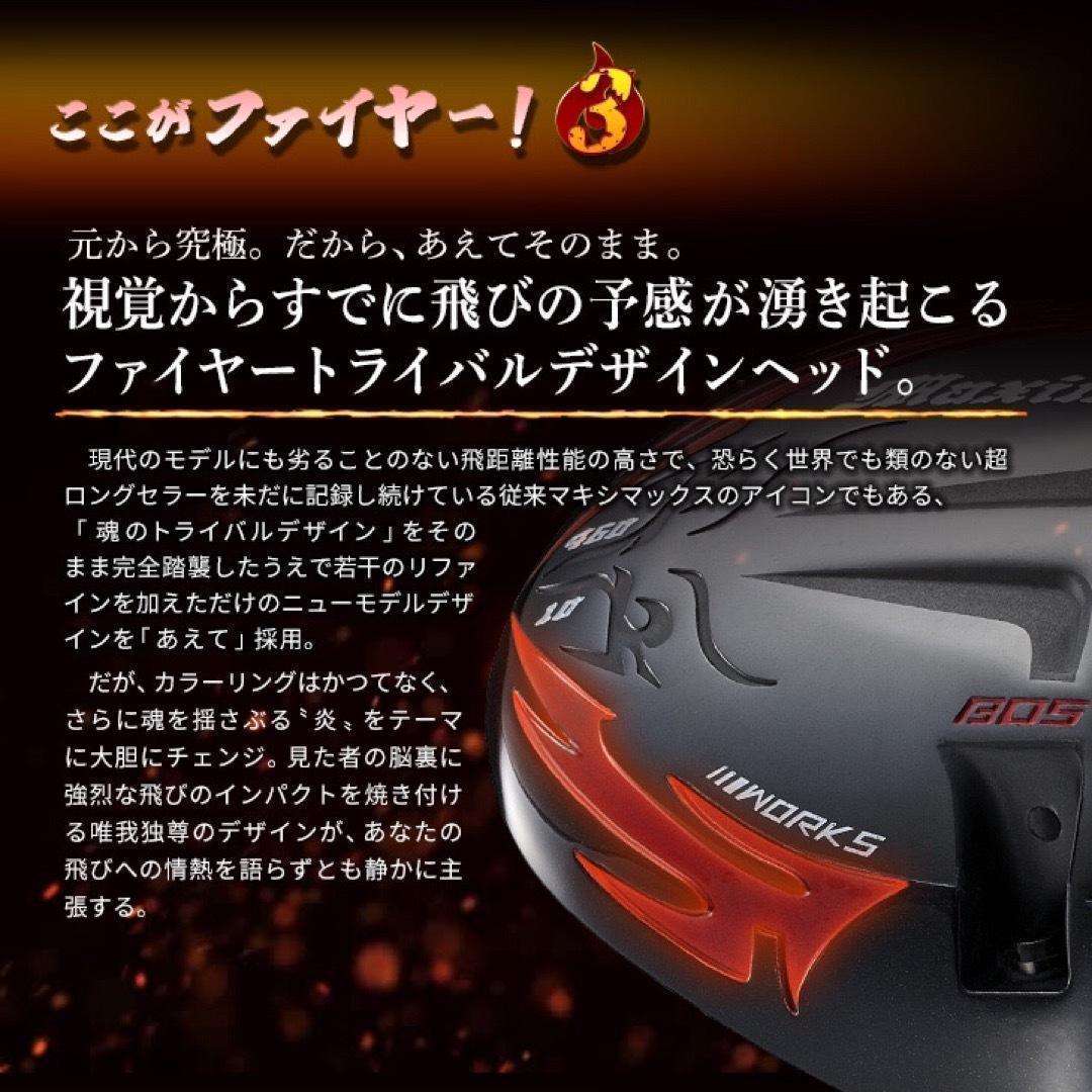 誕生★高反発加工の最強適合! ファイヤー マキシマックス BS 三菱プレミア飛匠