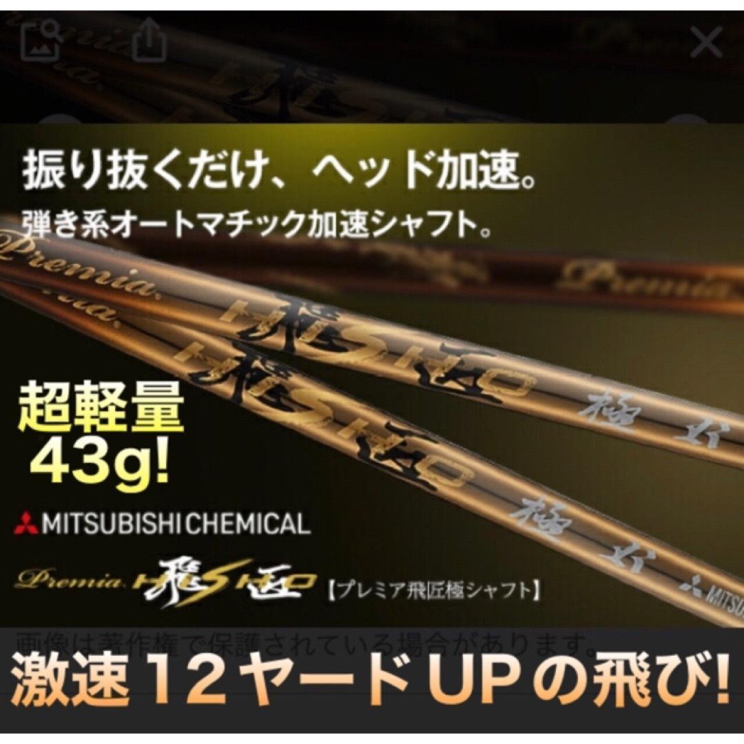 誕生★高反発加工の最強適合! ファイヤー マキシマックス BS 三菱プレミア飛匠