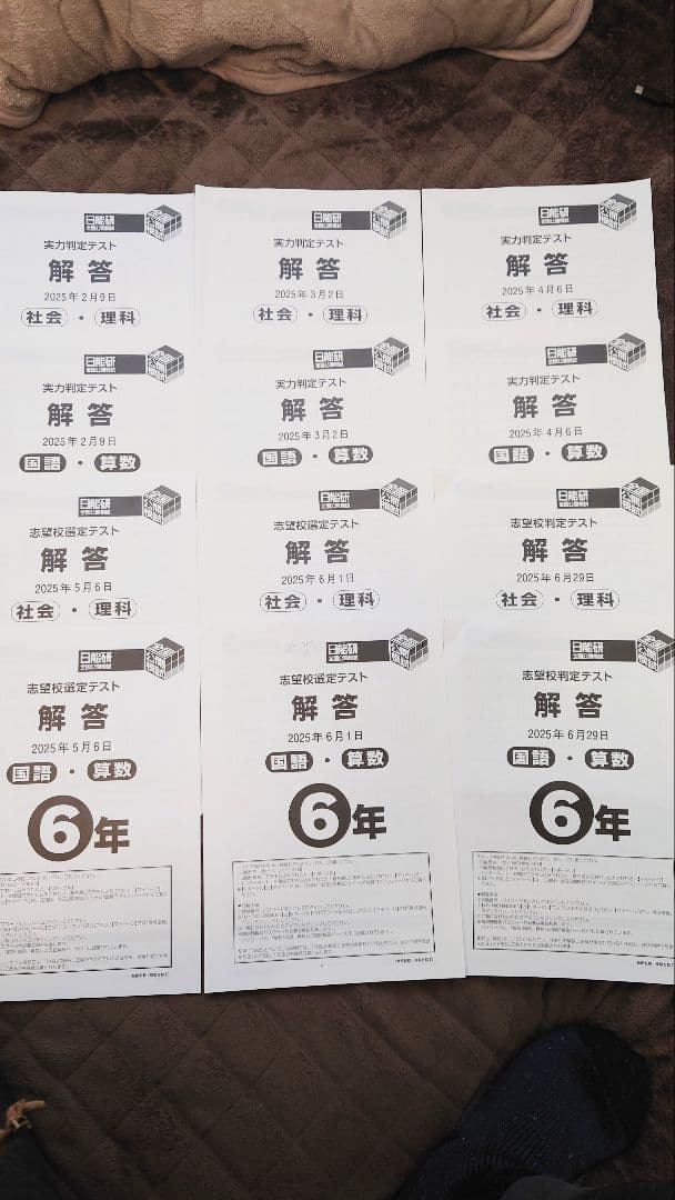 2025年度6年前期 日能研全国公開模試 全6回 算数アンサーガイド付き