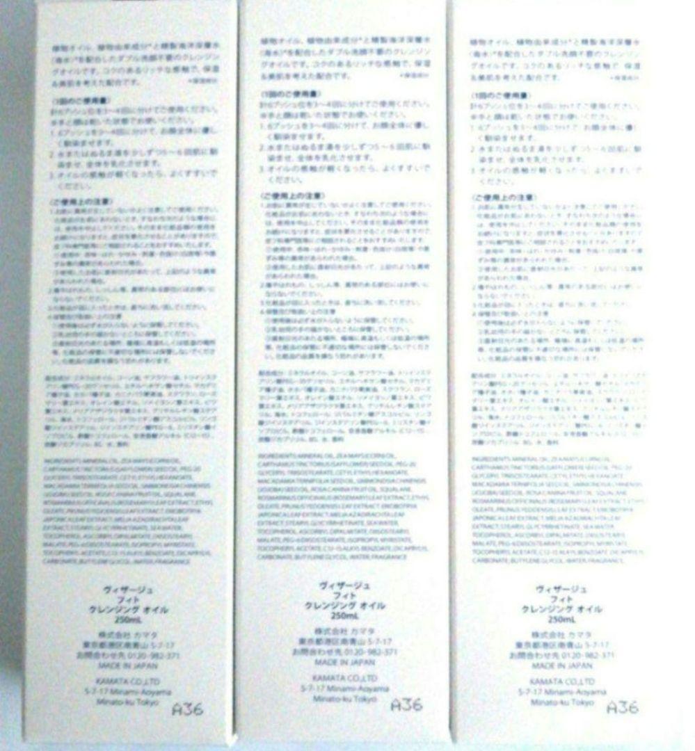 お値下げNG＞ フィトクレンジング オイル　 ３本　 外箱無