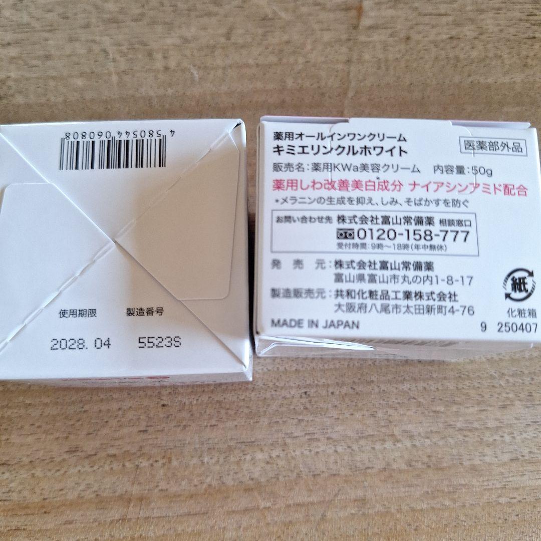 ひーこ様用　キミエリンクルホワイトオールインワンクリーム　２個