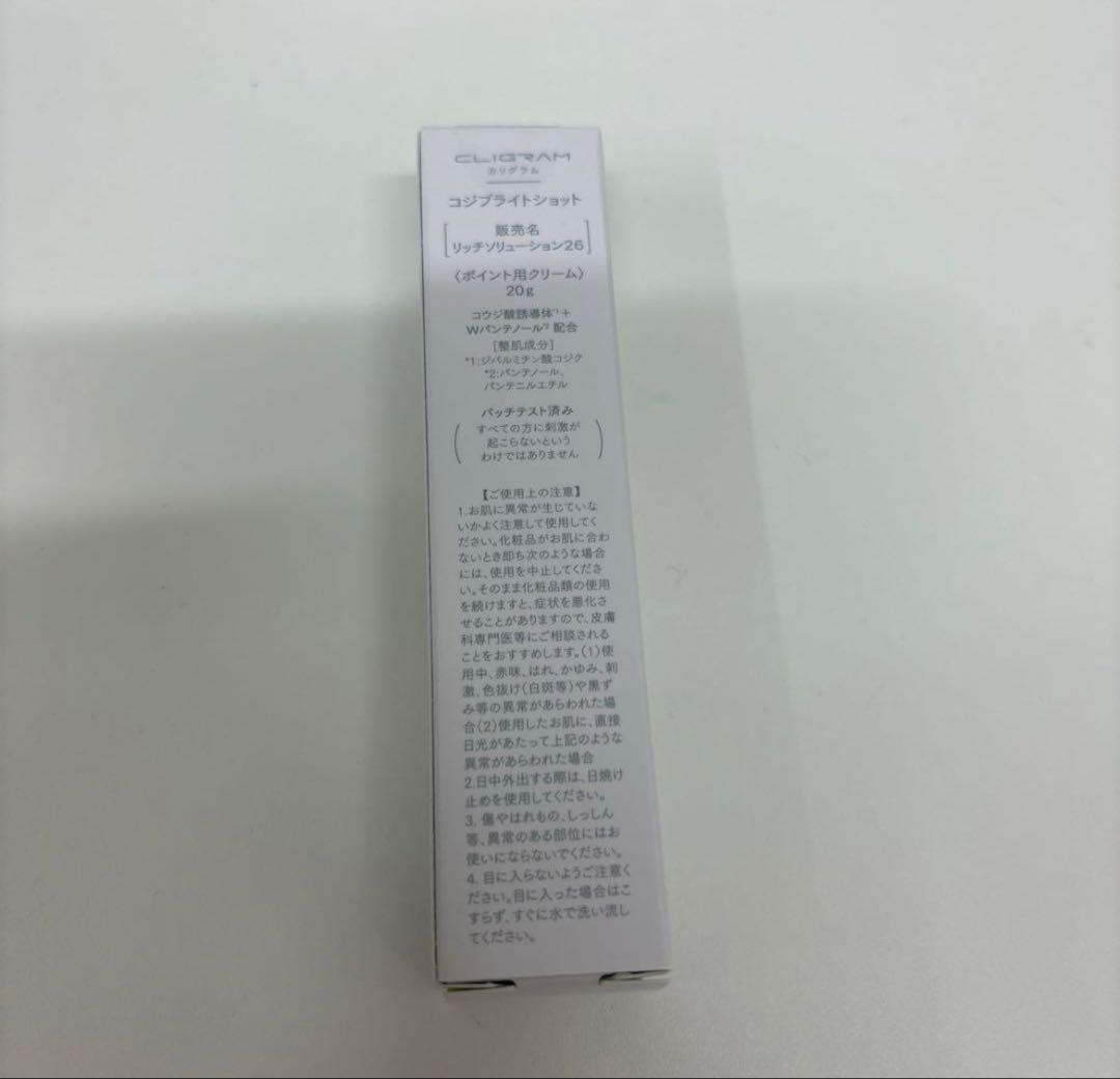 カリグラム　コジブライトショット　【新品未開封】