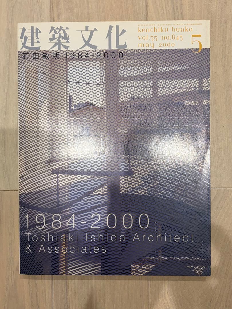 建築文化 13冊セット