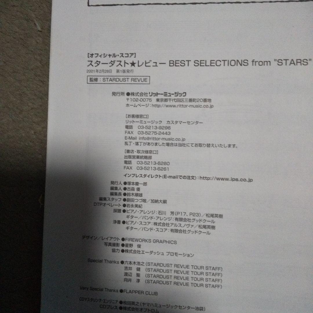 スターダストレビュー バンドスコア CD付き
