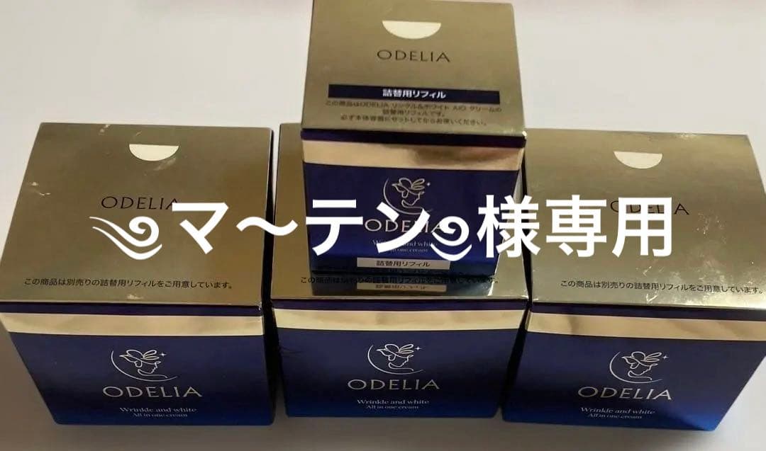 ODELIA リンクルアンドホワイト AIOクリーム　新品 未使用 3個セット