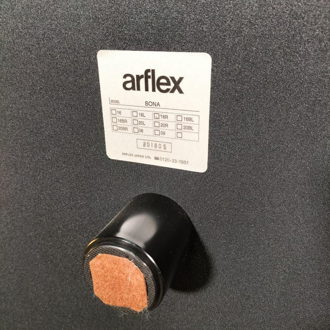 く*め様 arflex SONA 右アームソファ クッション2個付 展示品【20