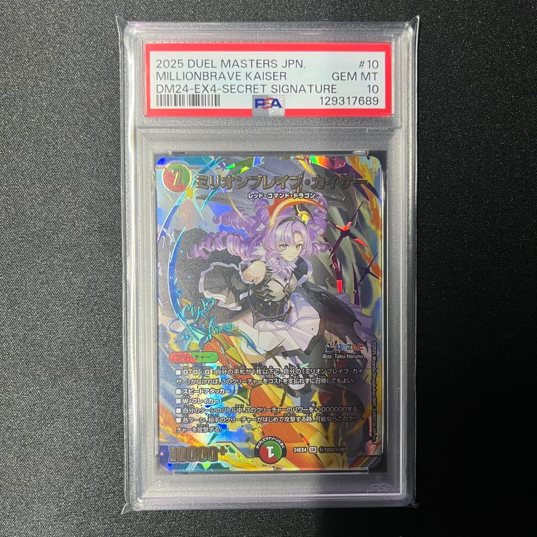 PSA10 デュエルマスターズ ミリオンブレイブカイザー サイン