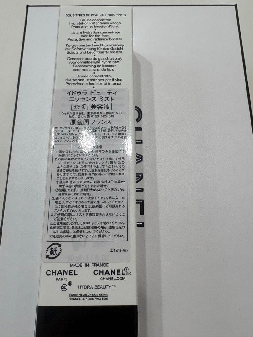 【新品】シャネル　イドゥラビューティーエッセンスミスト