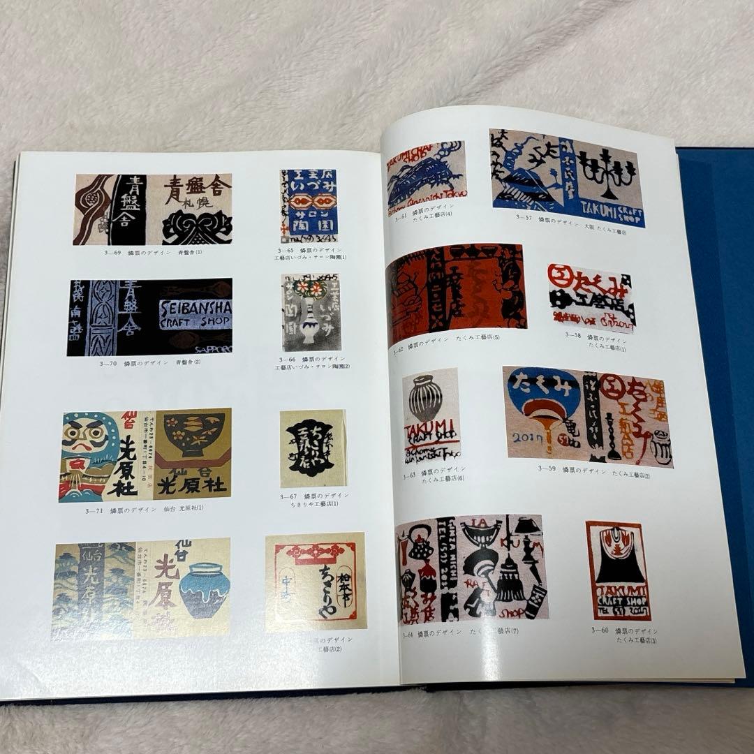 値下げ！芹沢銈介作品集1〜3＋別巻