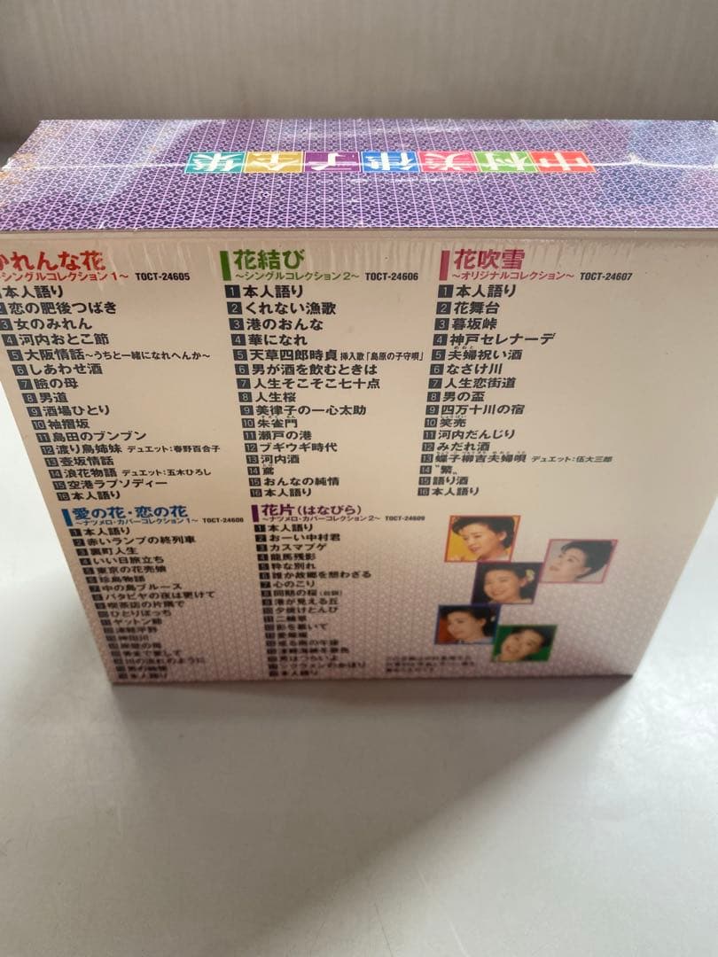 【新品未開封】中村美律子 CD 中村美律子全集