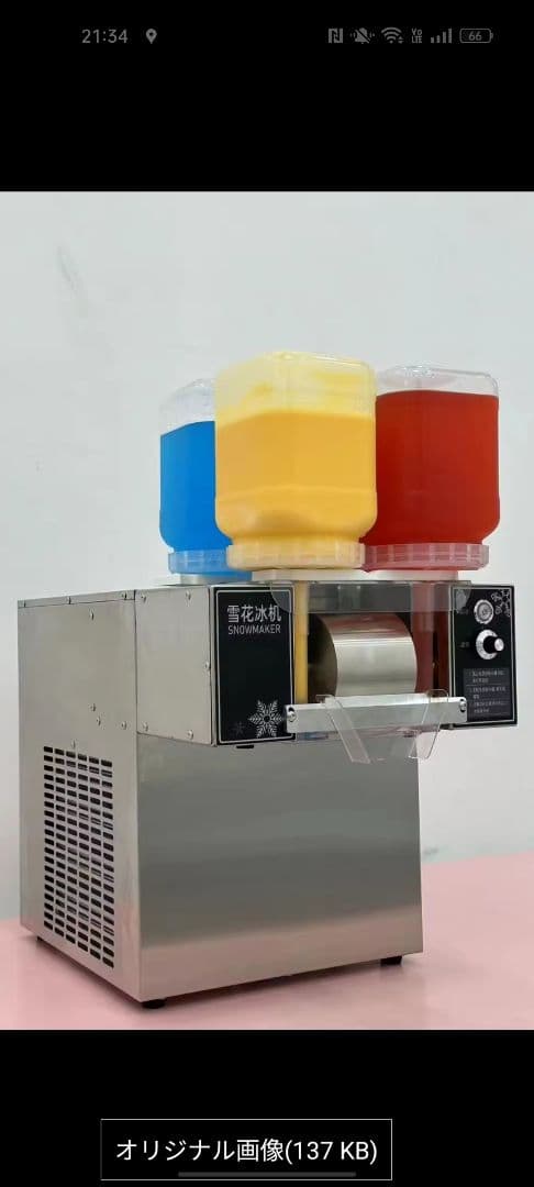 電動 氷のいらないかき氷機　スノーピークマシーン！③新品 (静岡県から即発送！)