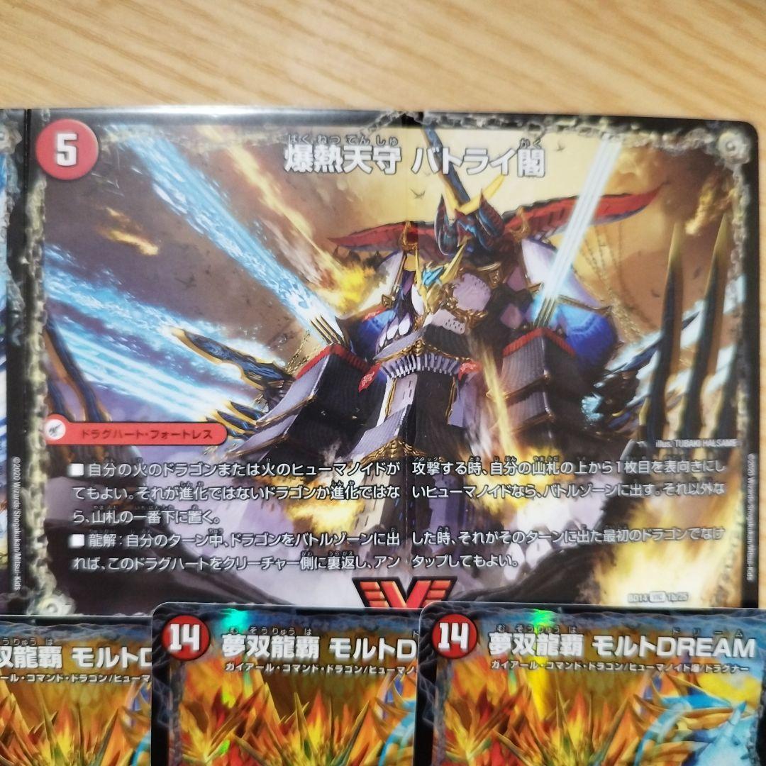 バトライ刃　モルトdream　セット