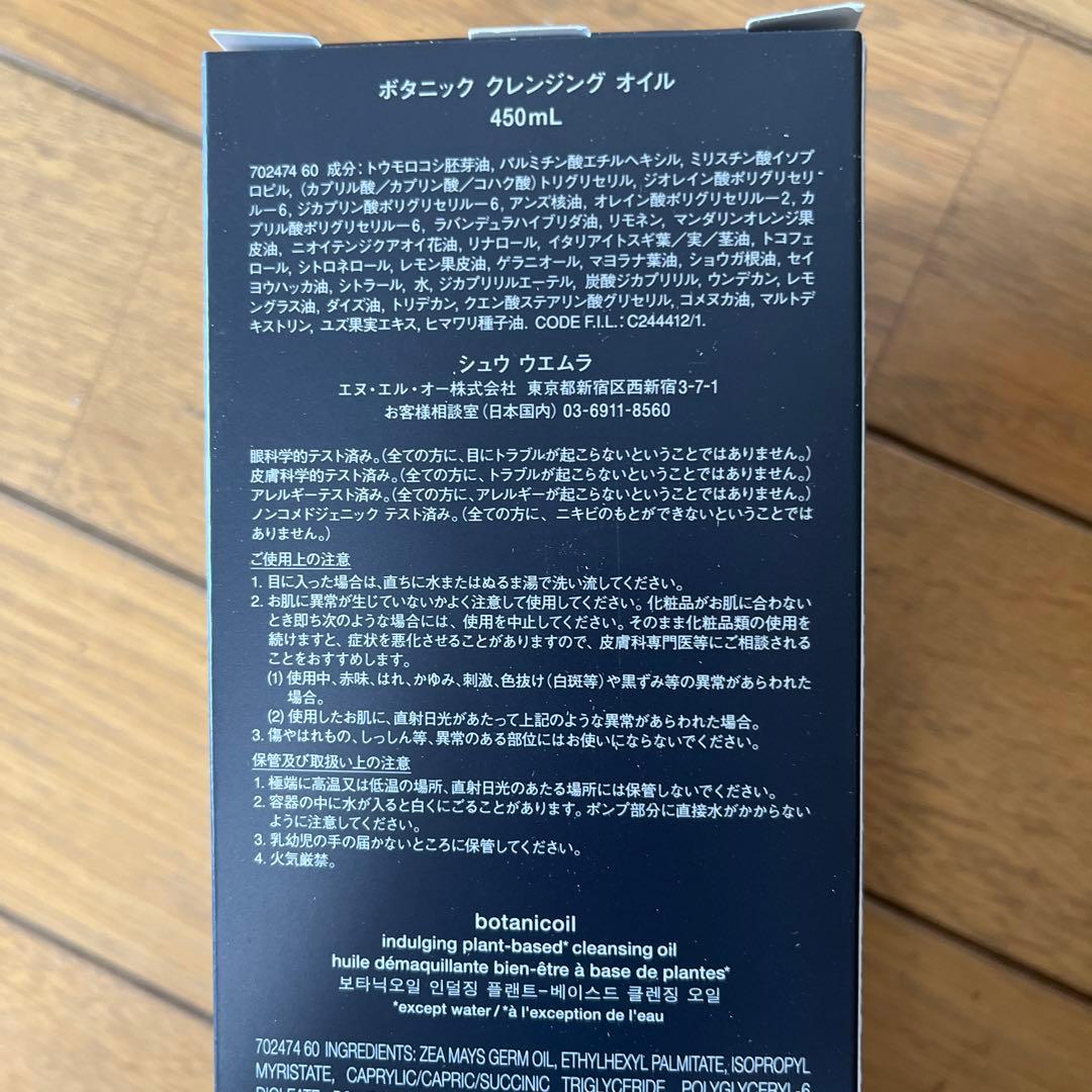 シュウウエムラ クレンジングオイル 450mL