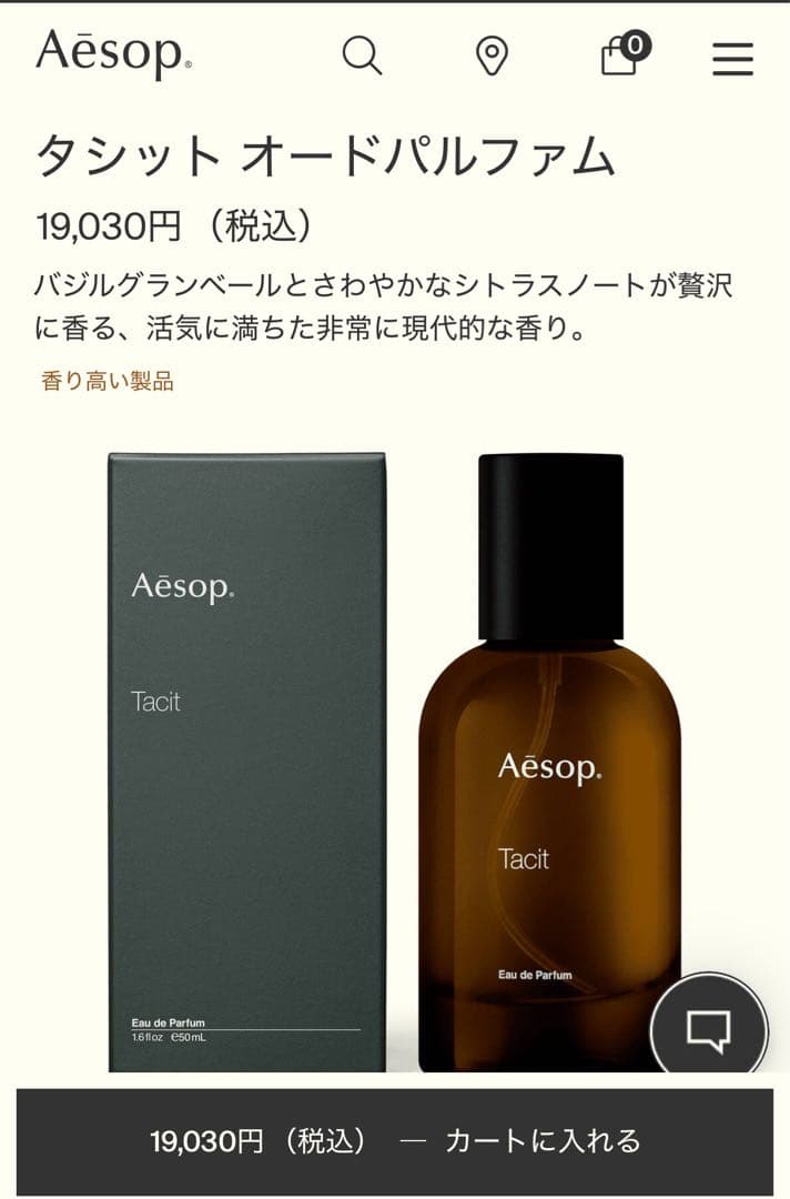 Aesop Tacit オードパルファム