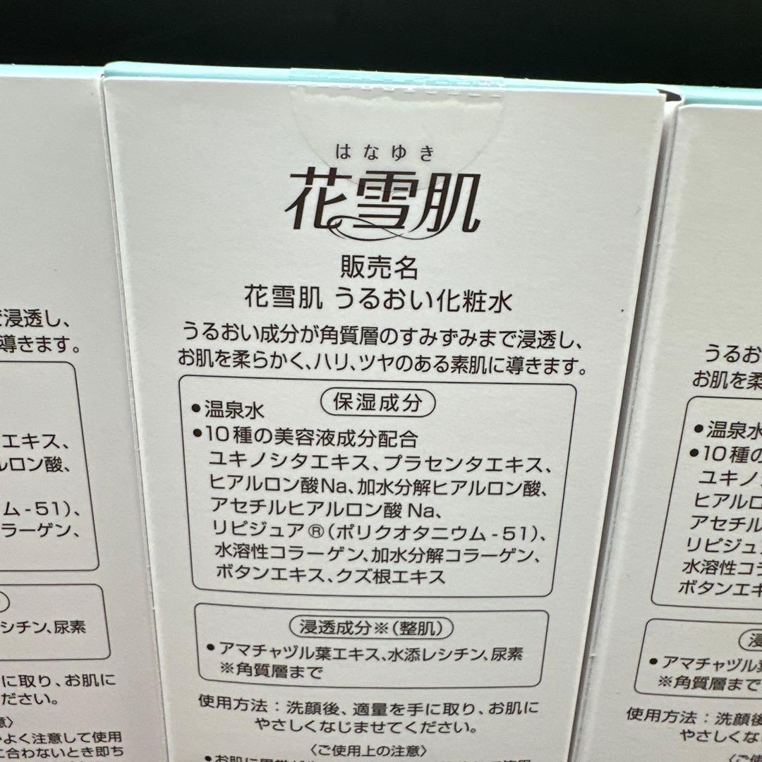 花雪肌 うるおい化粧水