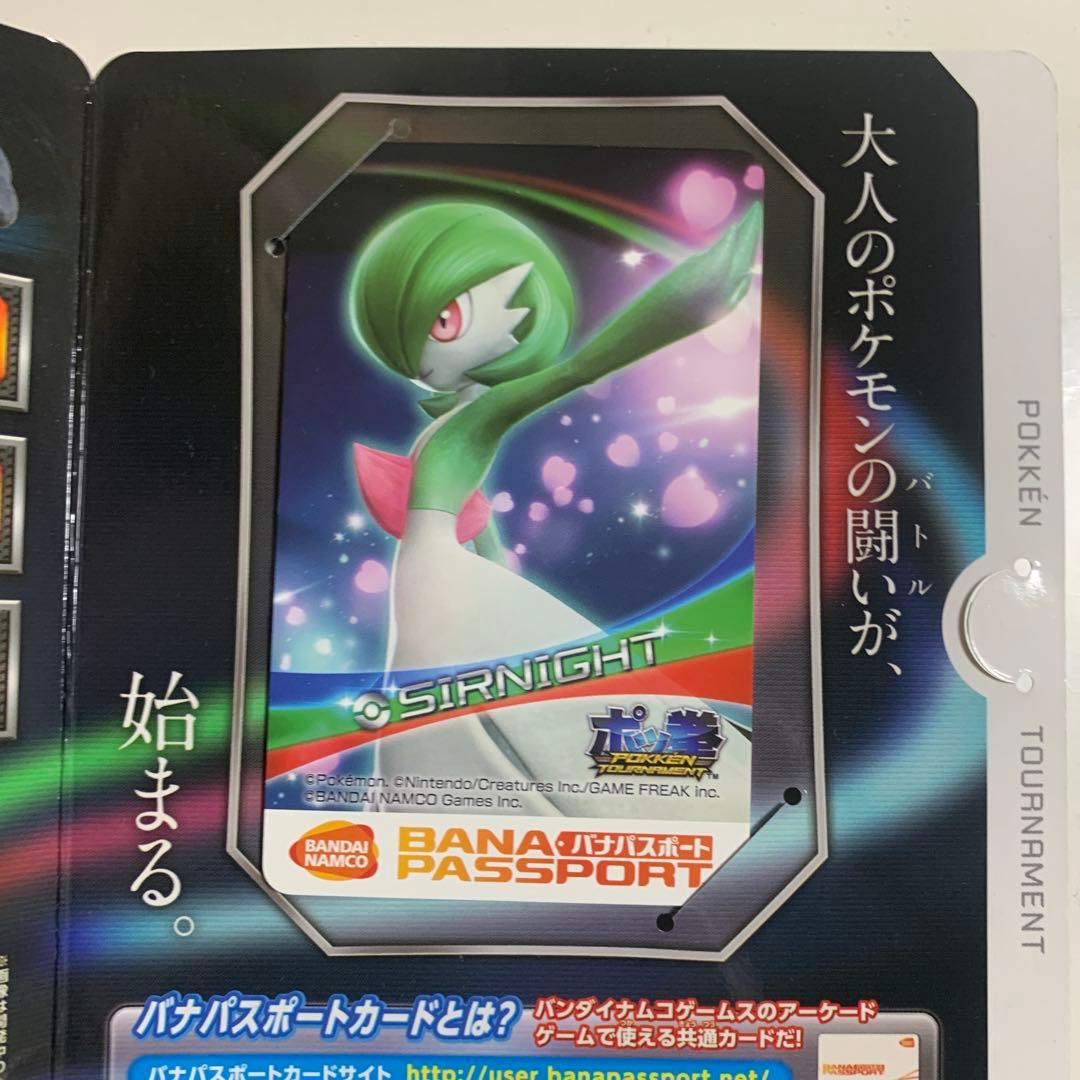 ポッ拳　ロケテスト限定 バナパスポートカード サーナイト POKKEN