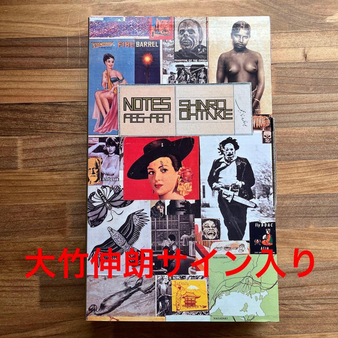 大竹伸朗 NOTES 1985-1987 サイン入り