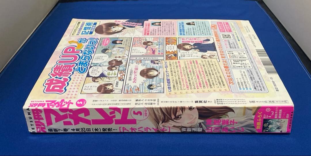 別冊マーガレット 2013年5月号