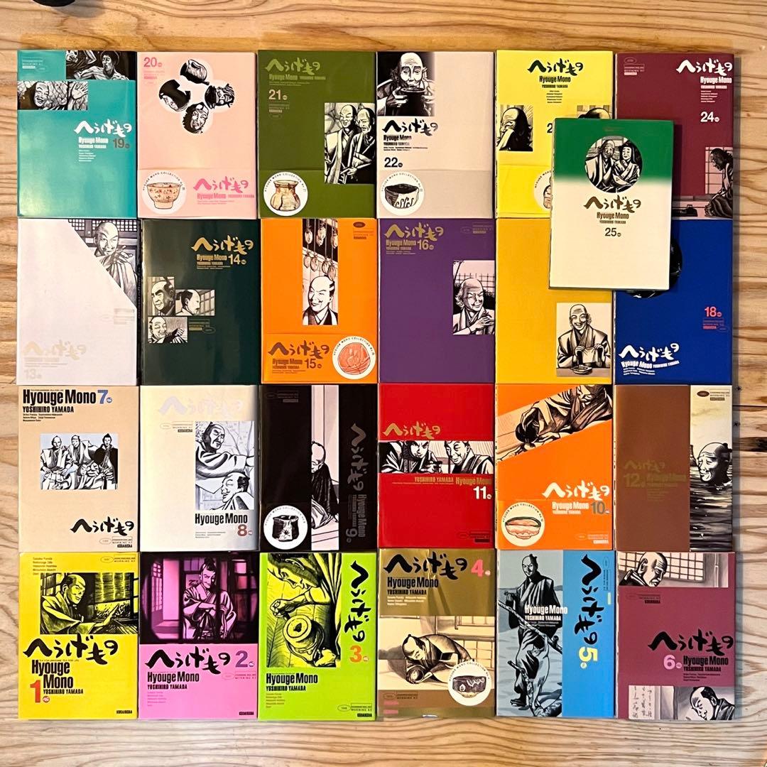 へうげもの　全巻セット（１巻～25巻）