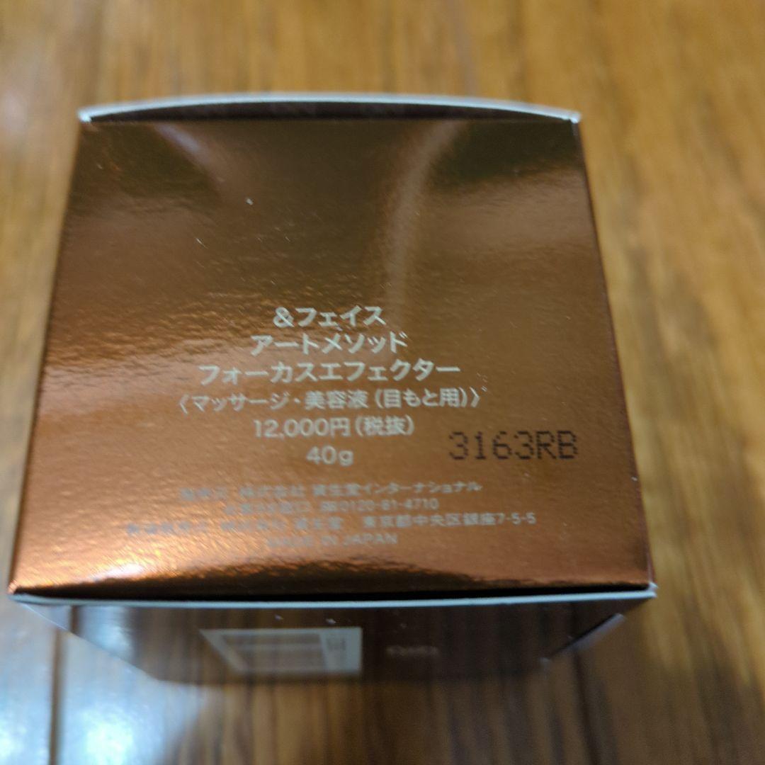 新品　＆フェイス　アートメソッドフォーカスエフェクター(目元用)✖2
