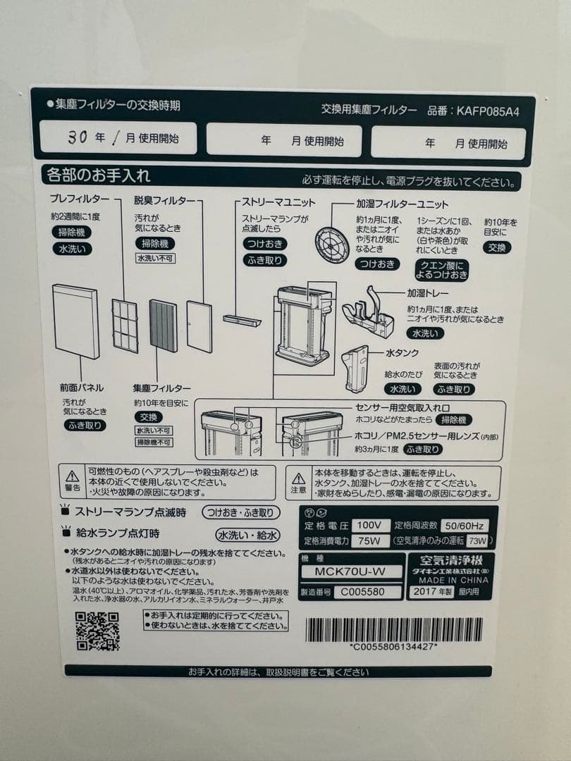 DAIKIN ダイキン ストリーマ 加湿空気清浄機 MCK70U-W