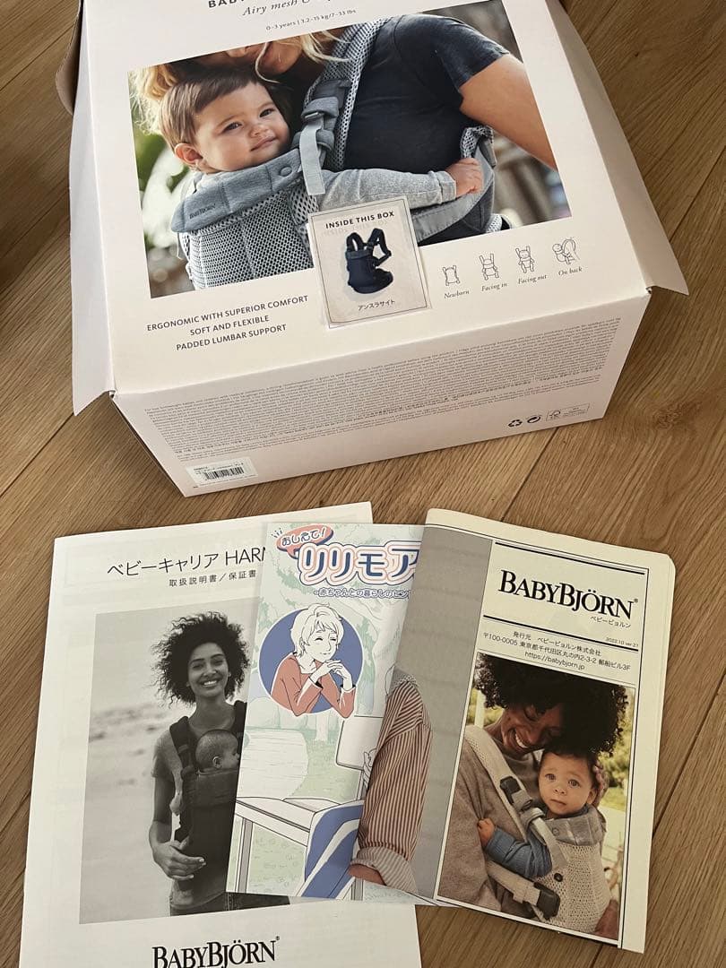 BABYBJÖRN HARMONY 抱っこ紐