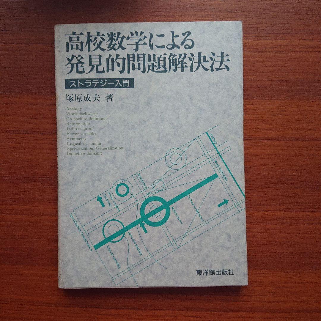 #東大 の数学入試問題をたのしむ 数学入試問題がすらすら読める 東大編 全13冊