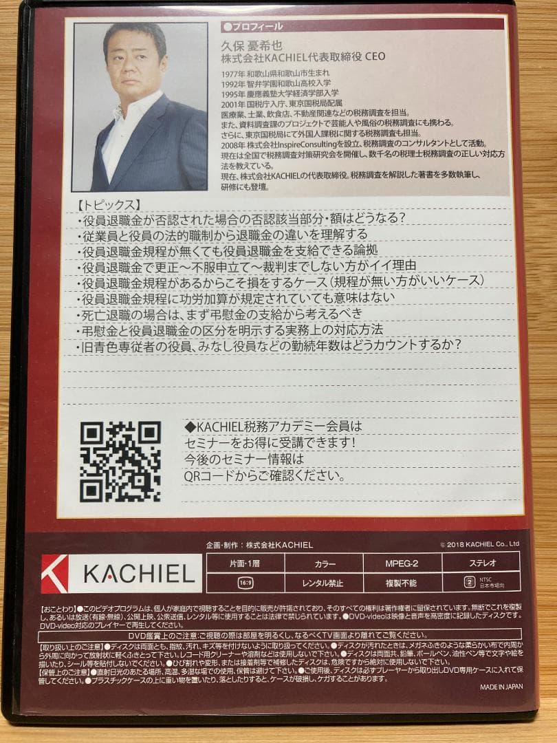 役員退職金の正しい税務理解と支給額算定上の注意点 元国税調査官が解説