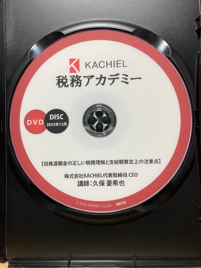 役員退職金の正しい税務理解と支給額算定上の注意点 元国税調査官が解説