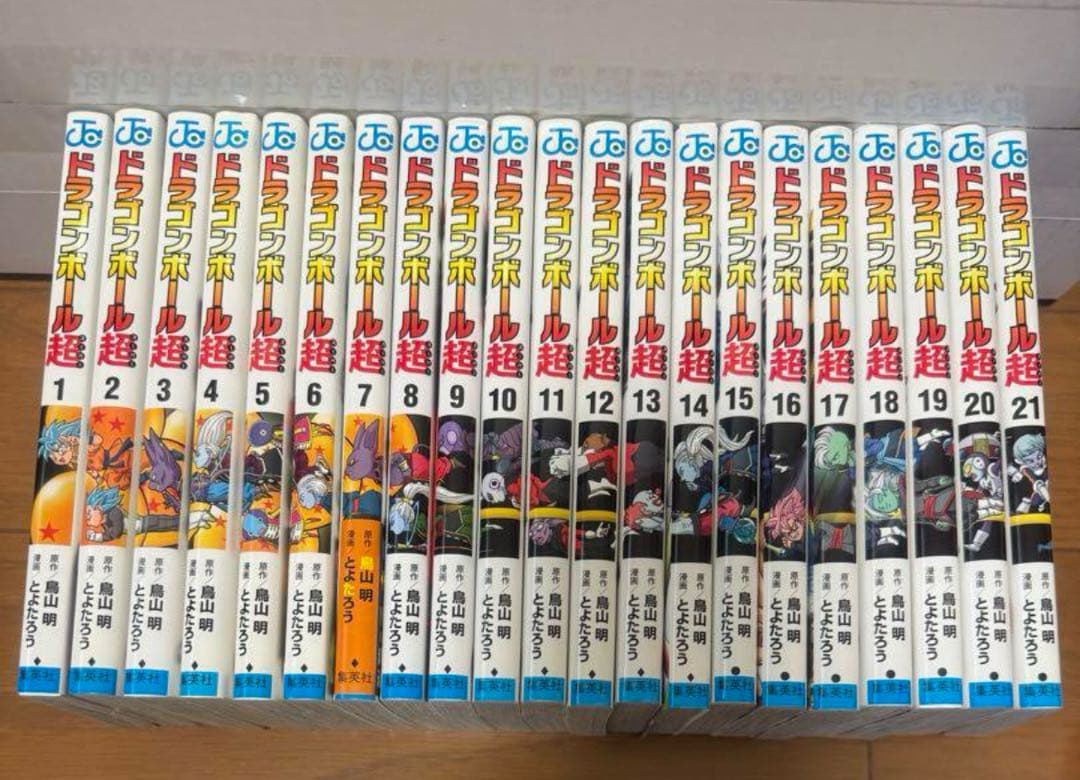 ドラゴンボール超　1〜21巻