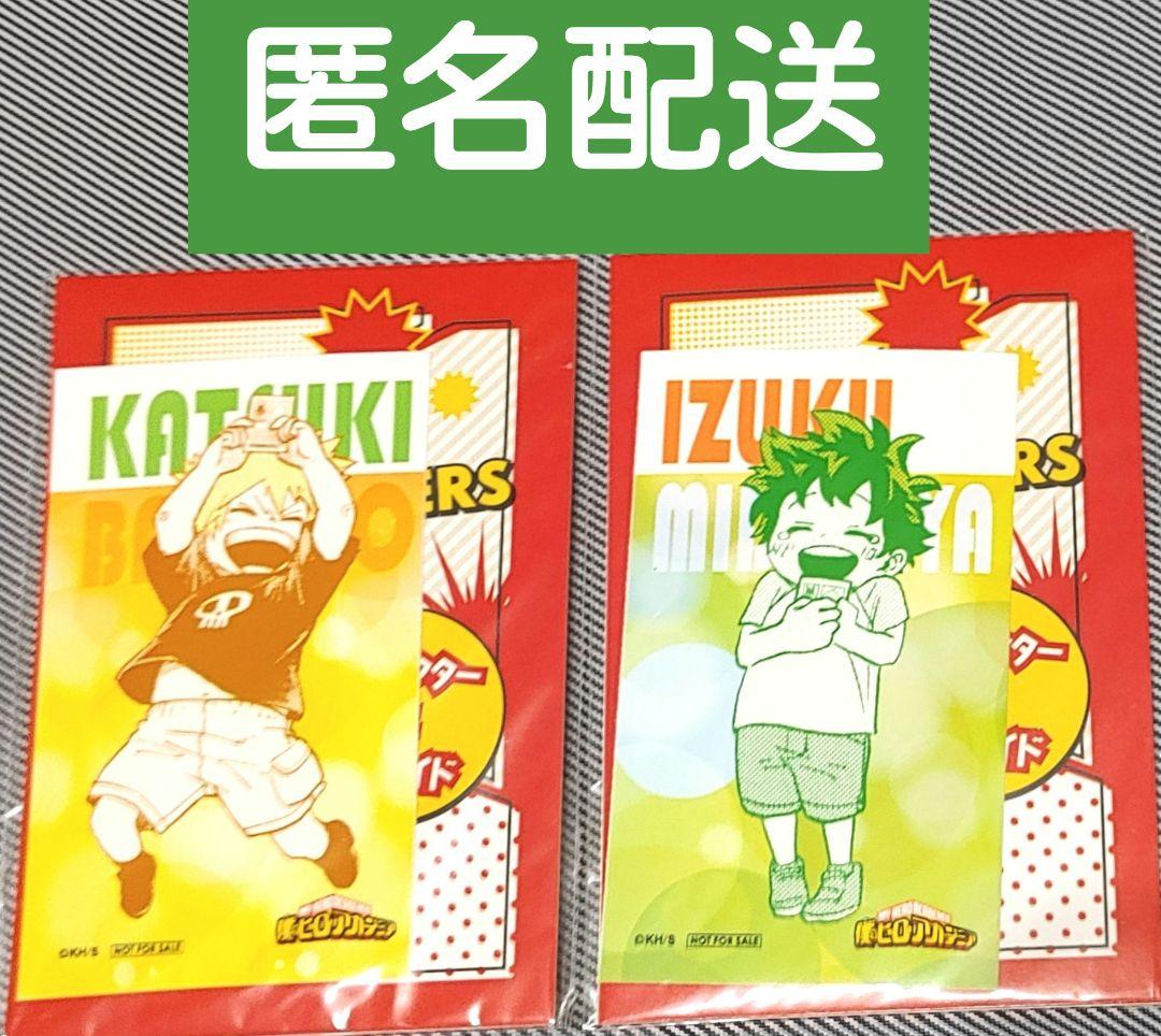 爆豪、緑谷　BOX特典　ブロマイド