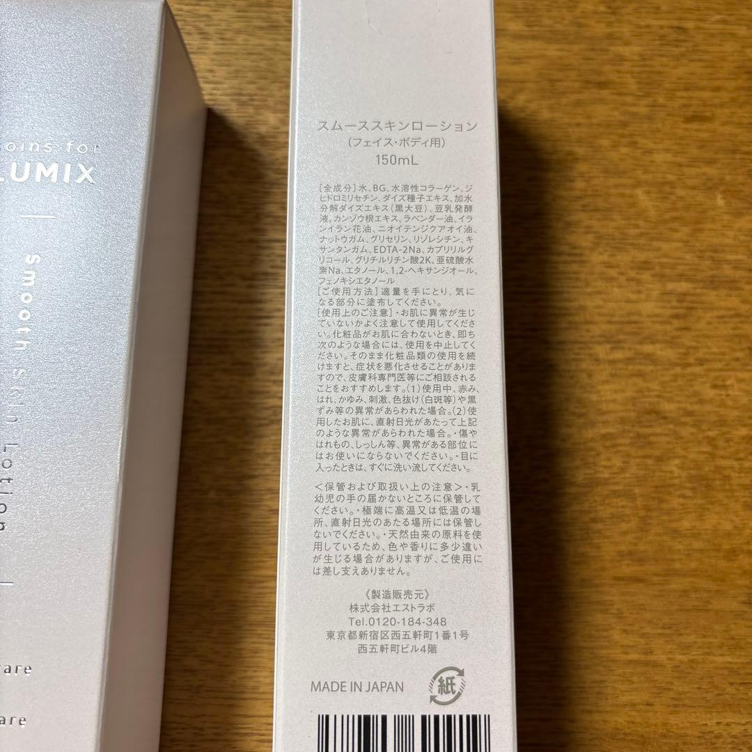 【新品】LUMIX スムーススキンローション 150ml 3本セット