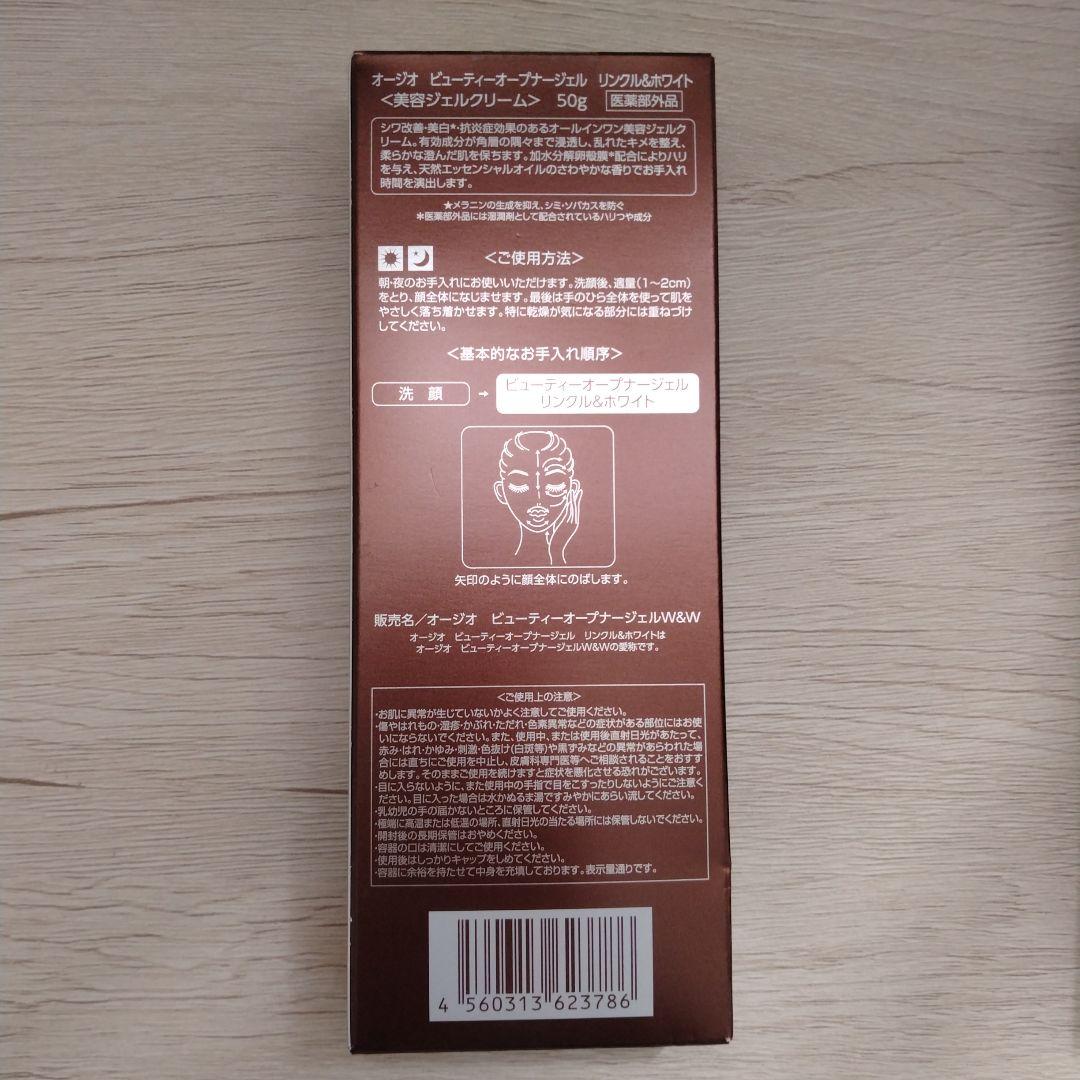 ☆未使用☆ オージオ ビューティーオープナージェル リンクル＆ホワイト3個セット