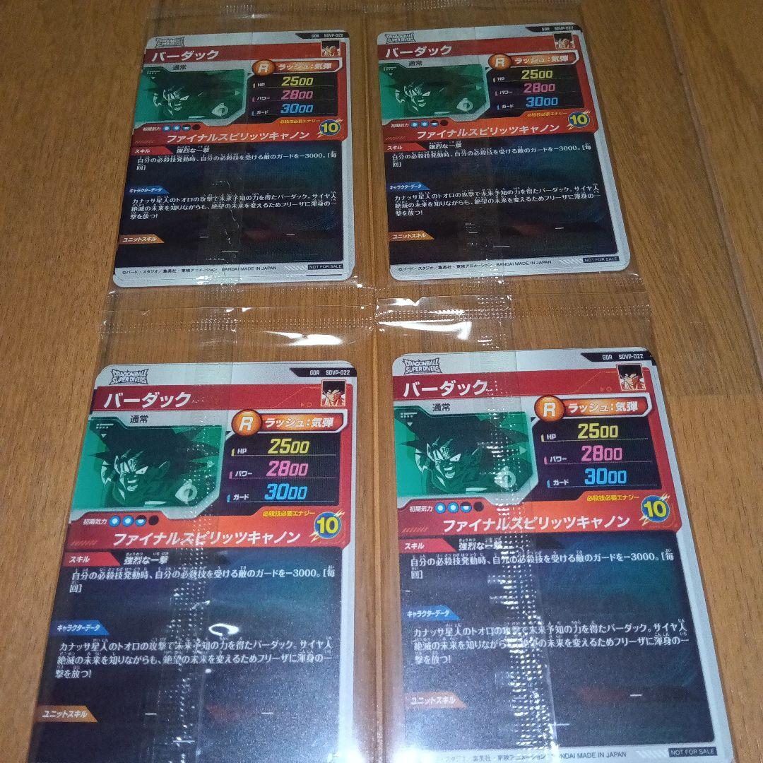 ドラゴンボールスーパーダイバーズ　店頭配布キャンペーン　GDR３枚セット×4