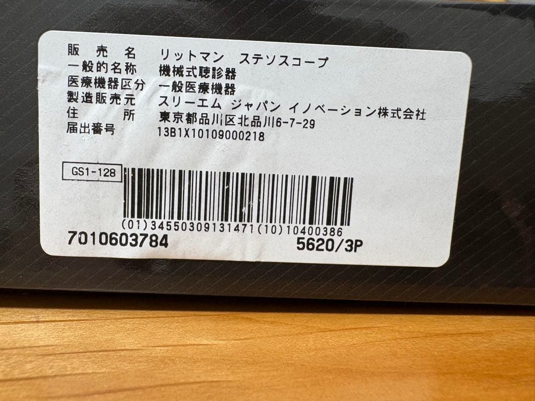 リッドマン　聴診器　クラシックIII 5620 新品　未使用品