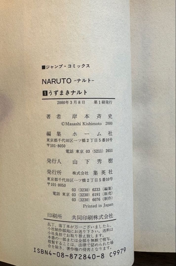 NARUTO ナルト　初版　1-64巻+巻ノ忍　送料無料　全巻