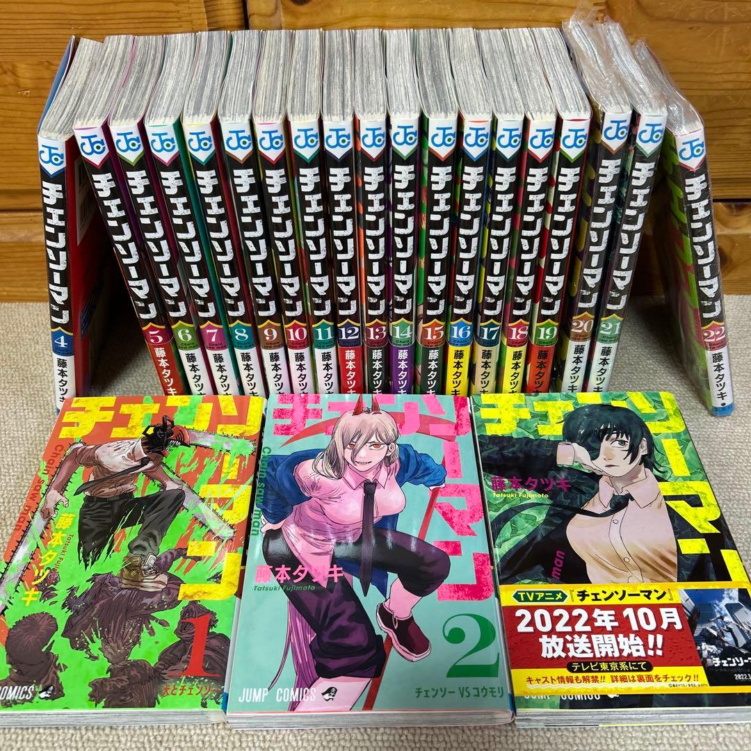 チェンソーマン 1〜22巻(20.21.22巻は未開封の新品)