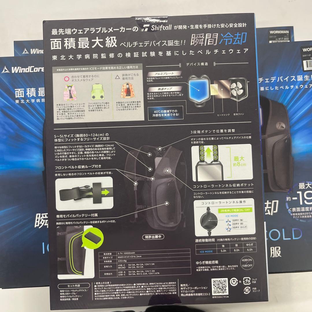 【新品】ペルチェベスト5個