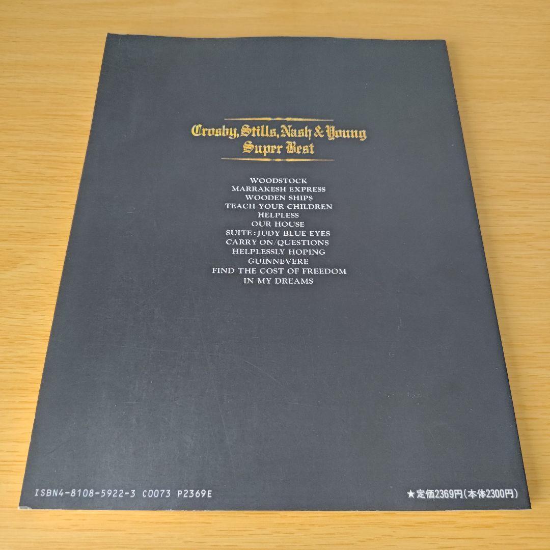 バンドスコア Crosby, Stills, Nash & Young CSNY