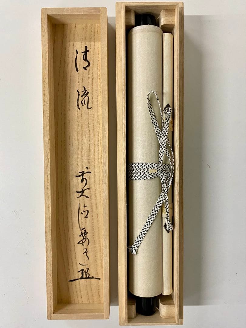 掛軸 茶掛 雪尾要道和尚筆【清流】自筆 画讃 大徳寺 住職 掛軸 茶掛 軸装