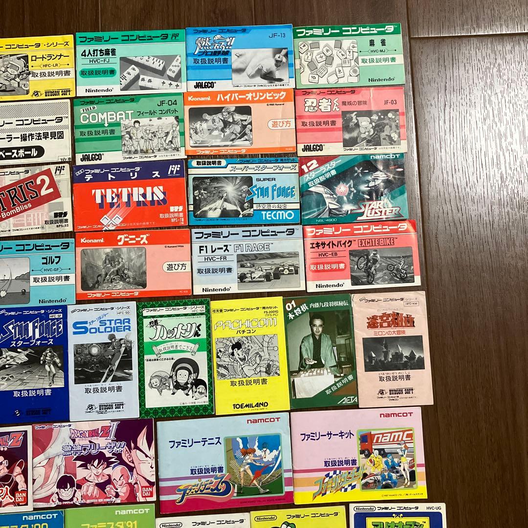 ファミコン説明書のみ48枚セット