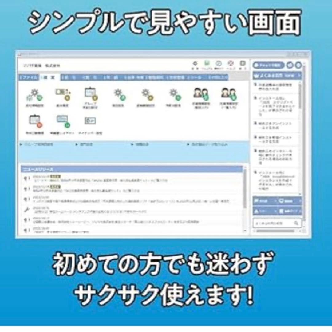 ソリマチ給与計算ソフト 給料22 最新法令改正対応版｜パッケージ版