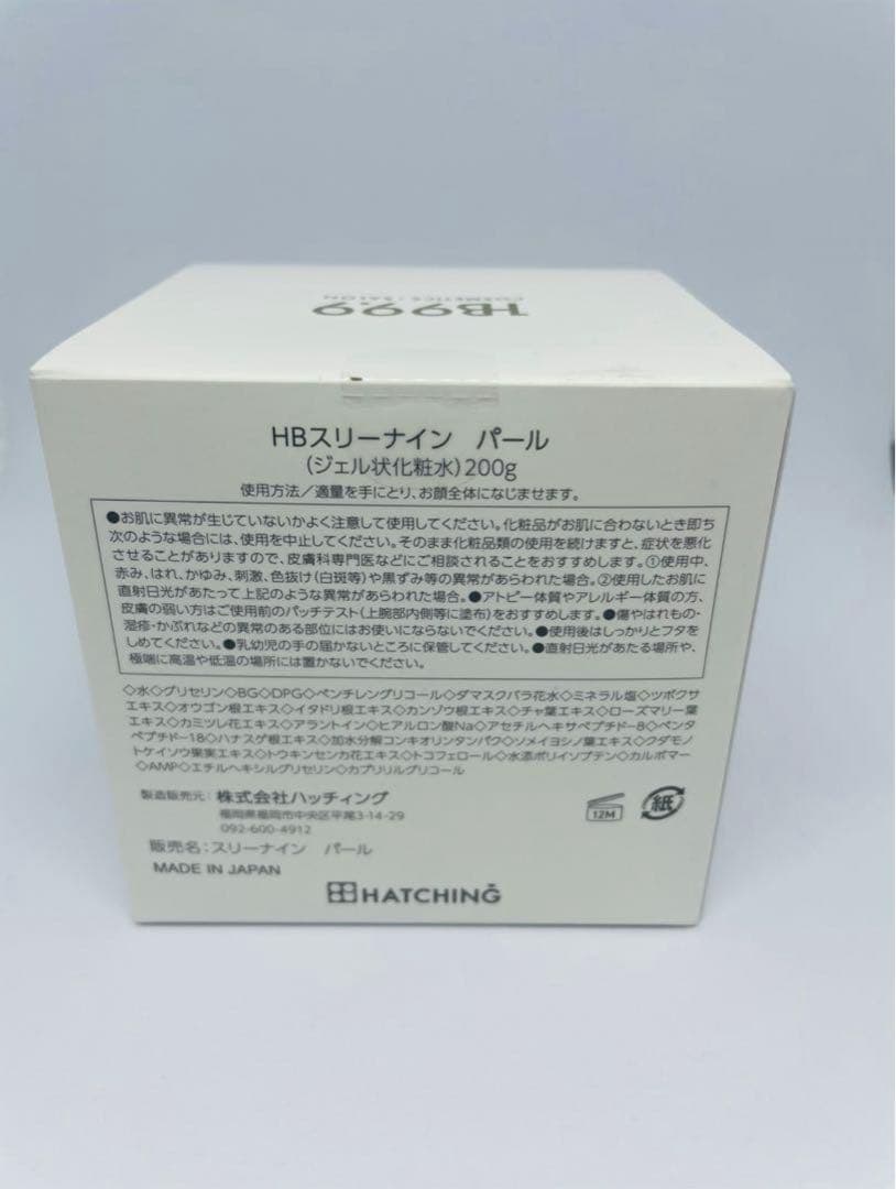 【期間限定値下げ中】HBスリーナインパール【リニューアルジェルV】