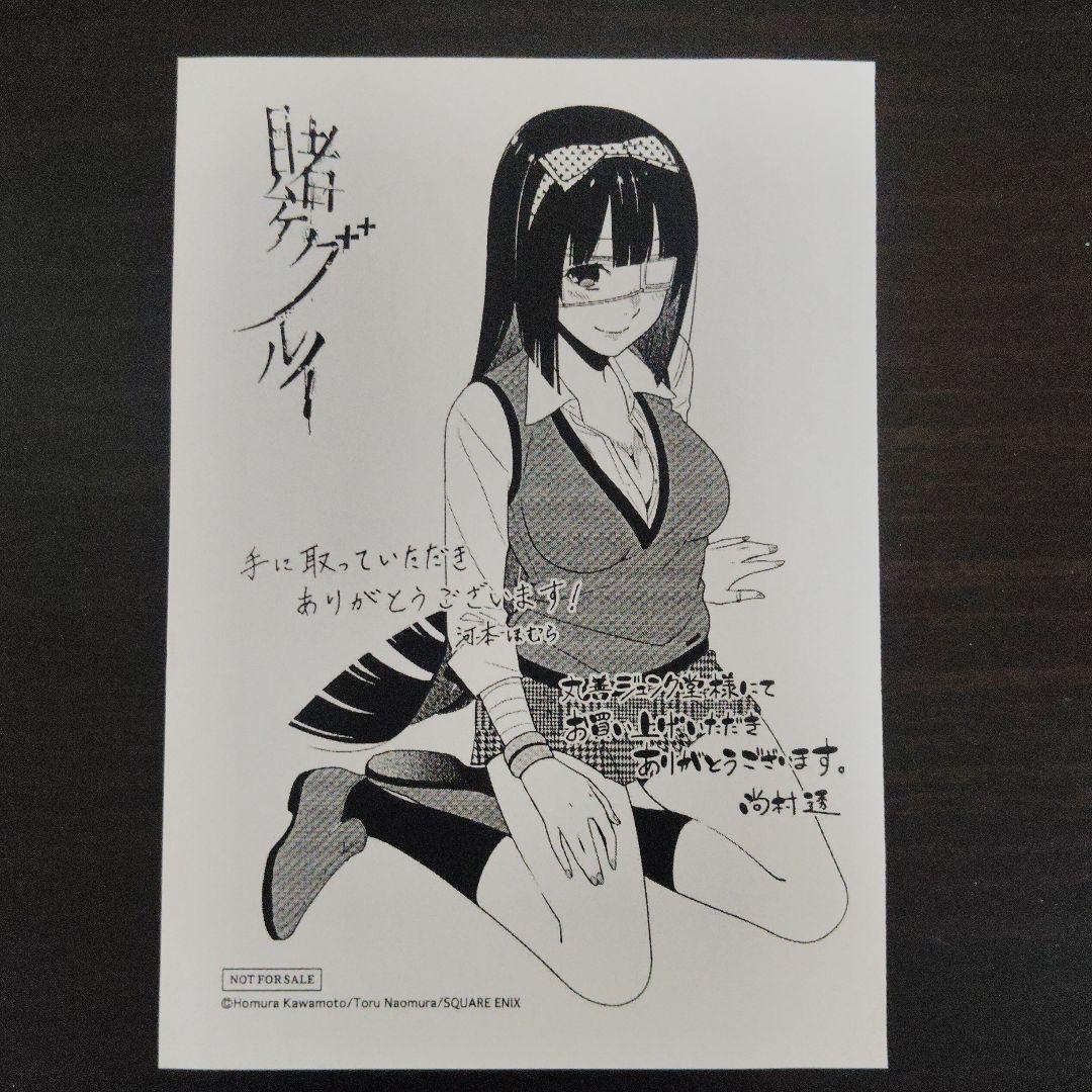 賭ケグルイ　丸善ジュンク堂購入特典ペーパー（3巻分）