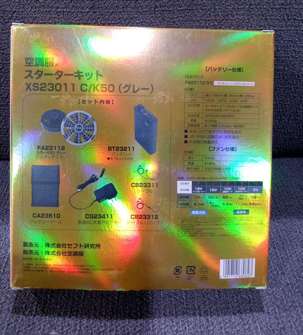 ジーベック　XEBEC 　空調服　XS23011　C/K50（グレー）