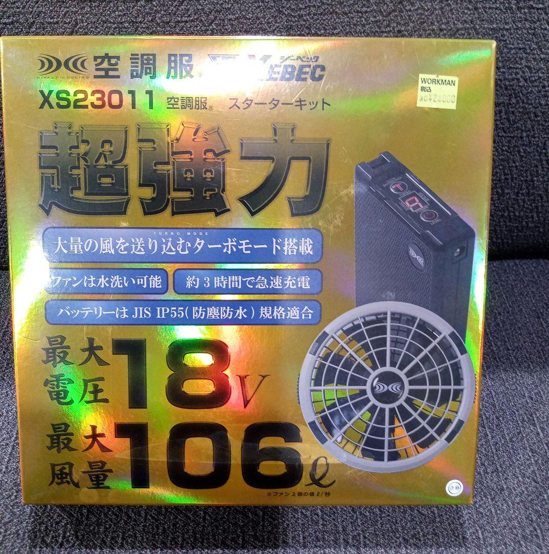 ジーベック　XEBEC 　空調服　XS23011　C/K50（グレー）