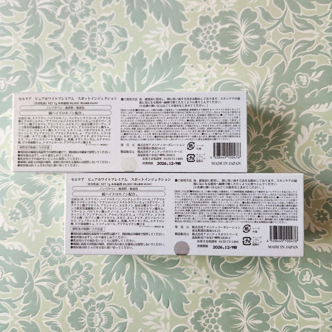 セルケア　ピュアホワイトプレミアム　スポットインジェクション 2本セット