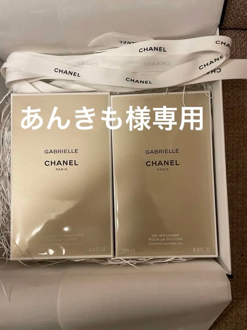 【未使用】ガブリエル　シャネル　ボディローション＆シャワージェル　箱付き